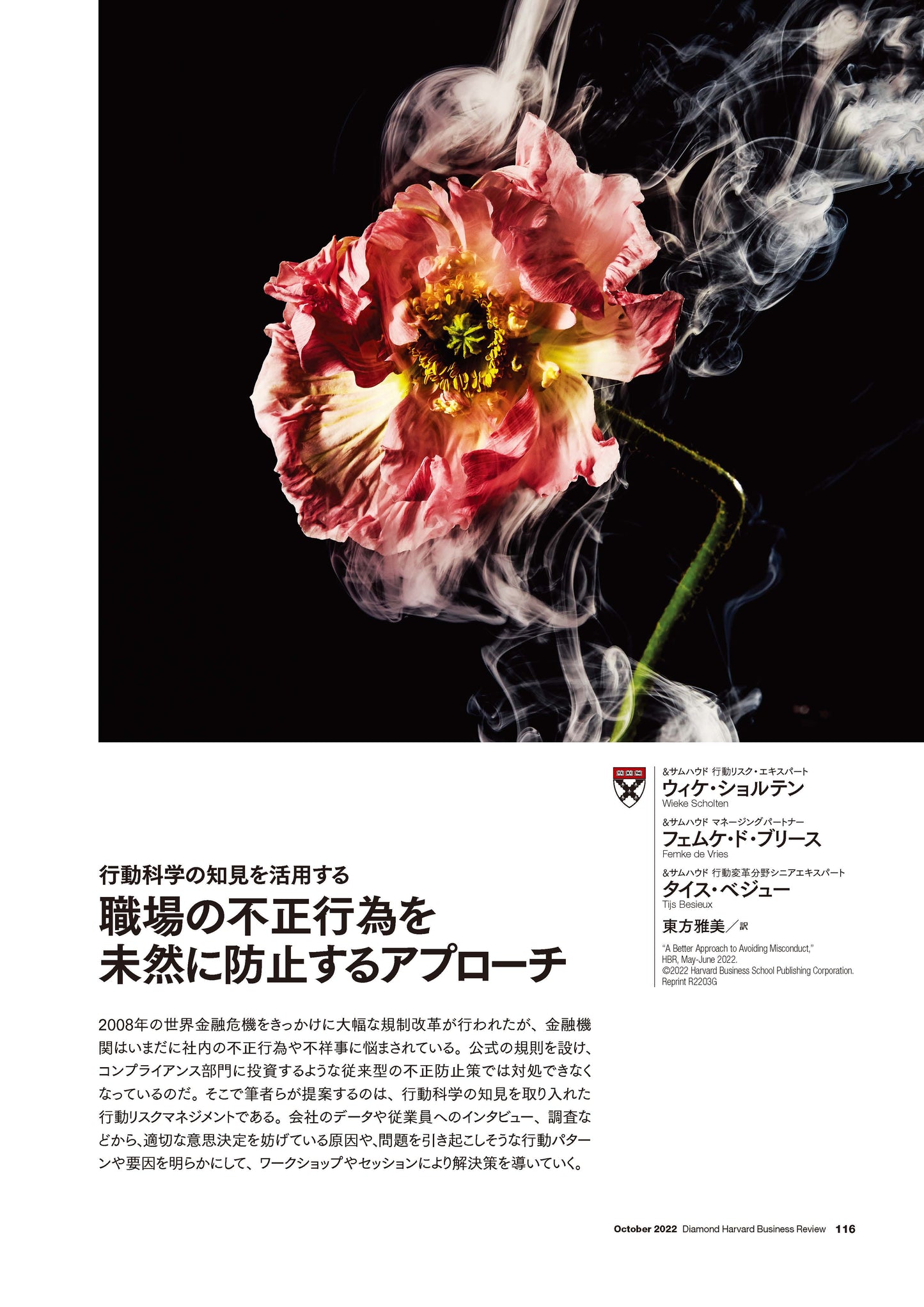 職場の不正行為を未然に防止するアプローチ