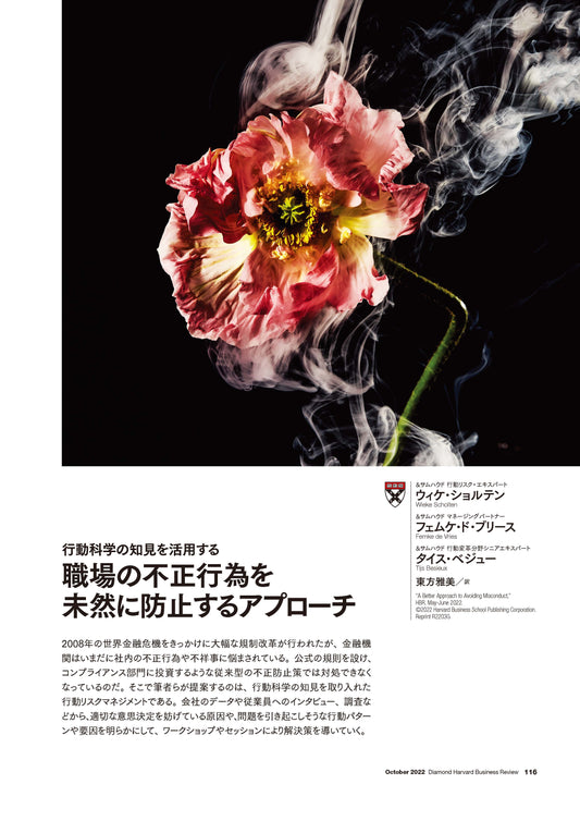 職場の不正行為を未然に防止するアプローチ