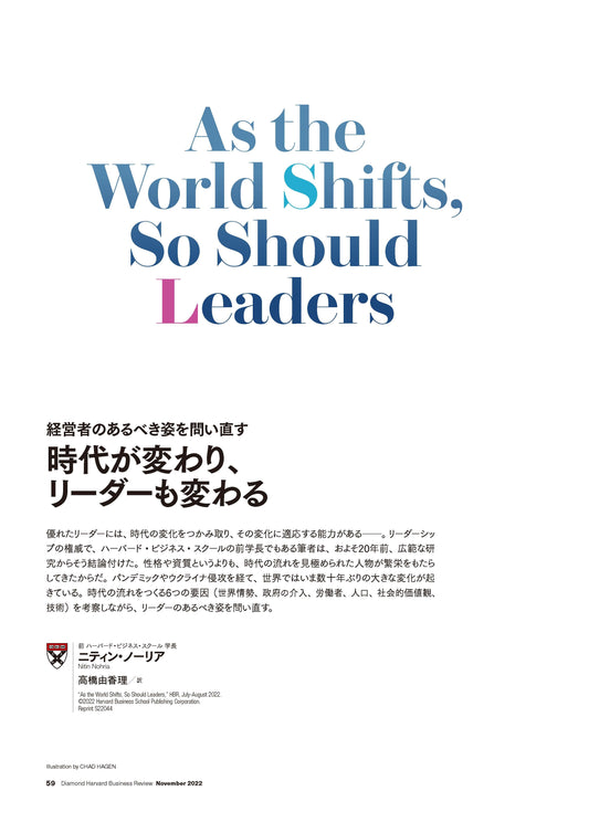 時代が変わり、リーダーも変わる