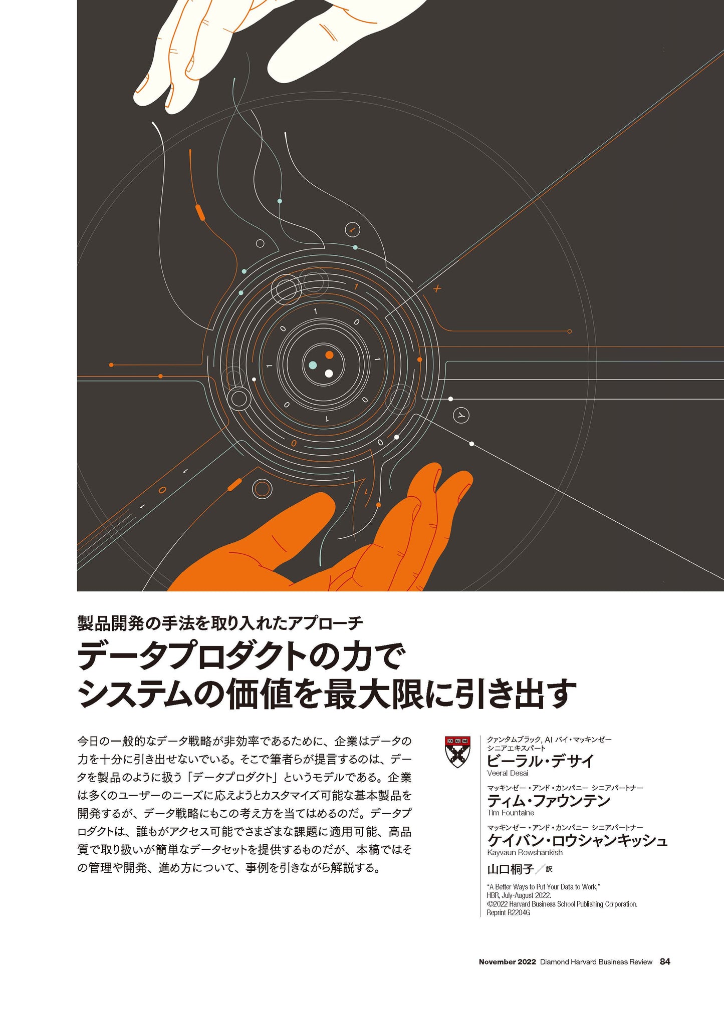 データプロダクトの力でシステムの価値を最大限に引き出す