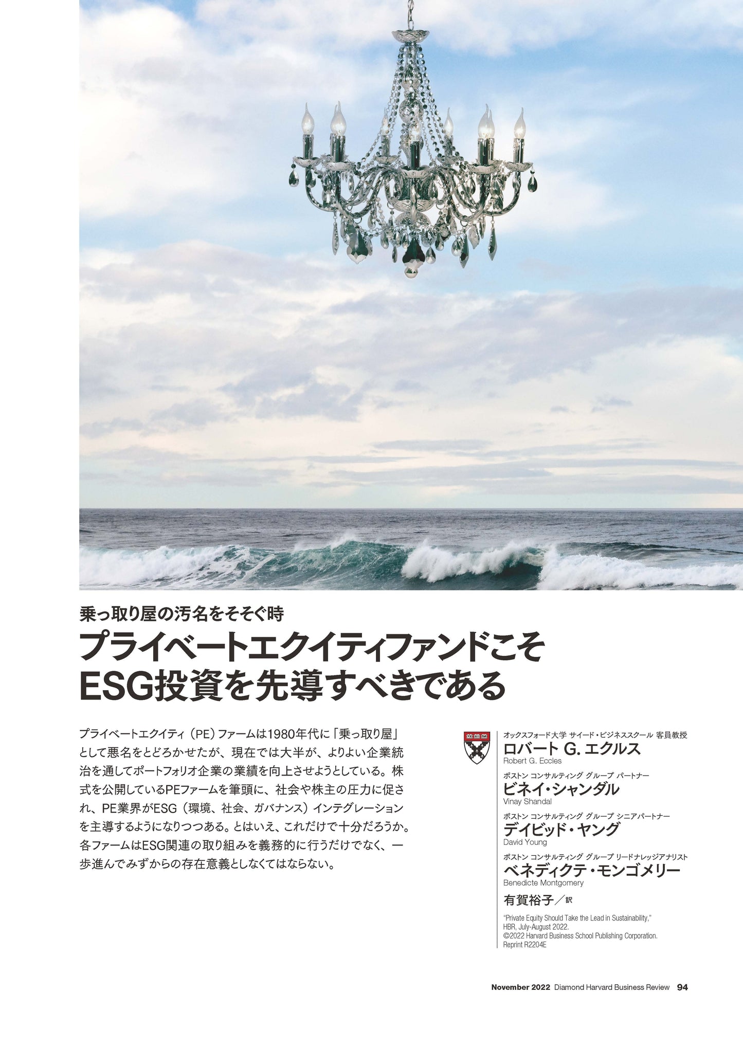 プライベートエクイティファンドこそESG投資を先導すべきである