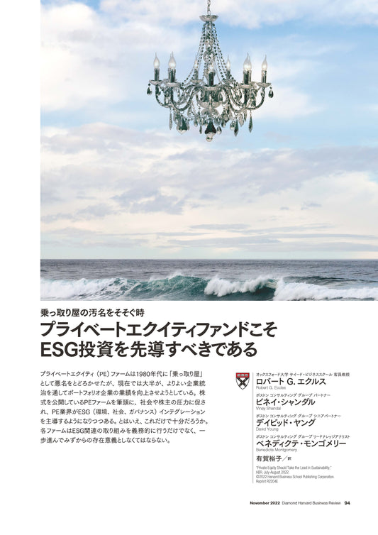 プライベートエクイティファンドこそESG投資を先導すべきである