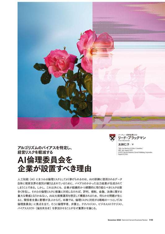 AI倫理委員会を企業が設置すべき理由