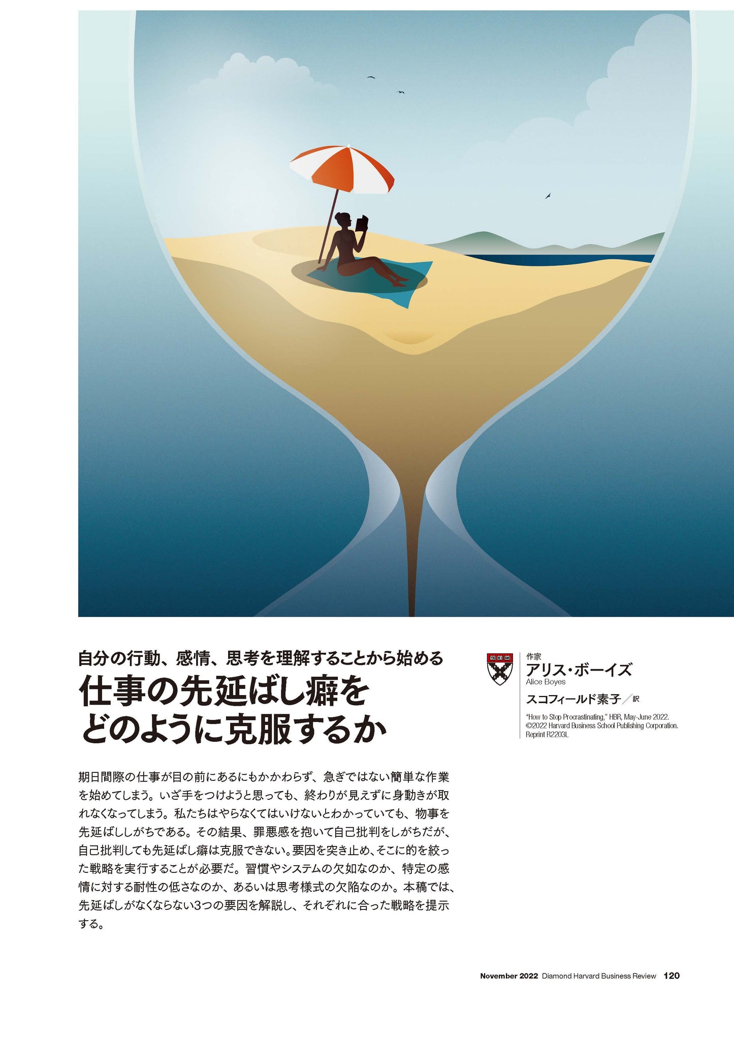 仕事の先延ばし癖をどのように克服するか