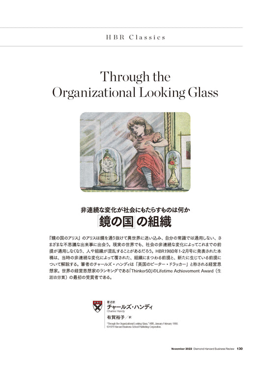 「鏡の国」の組織