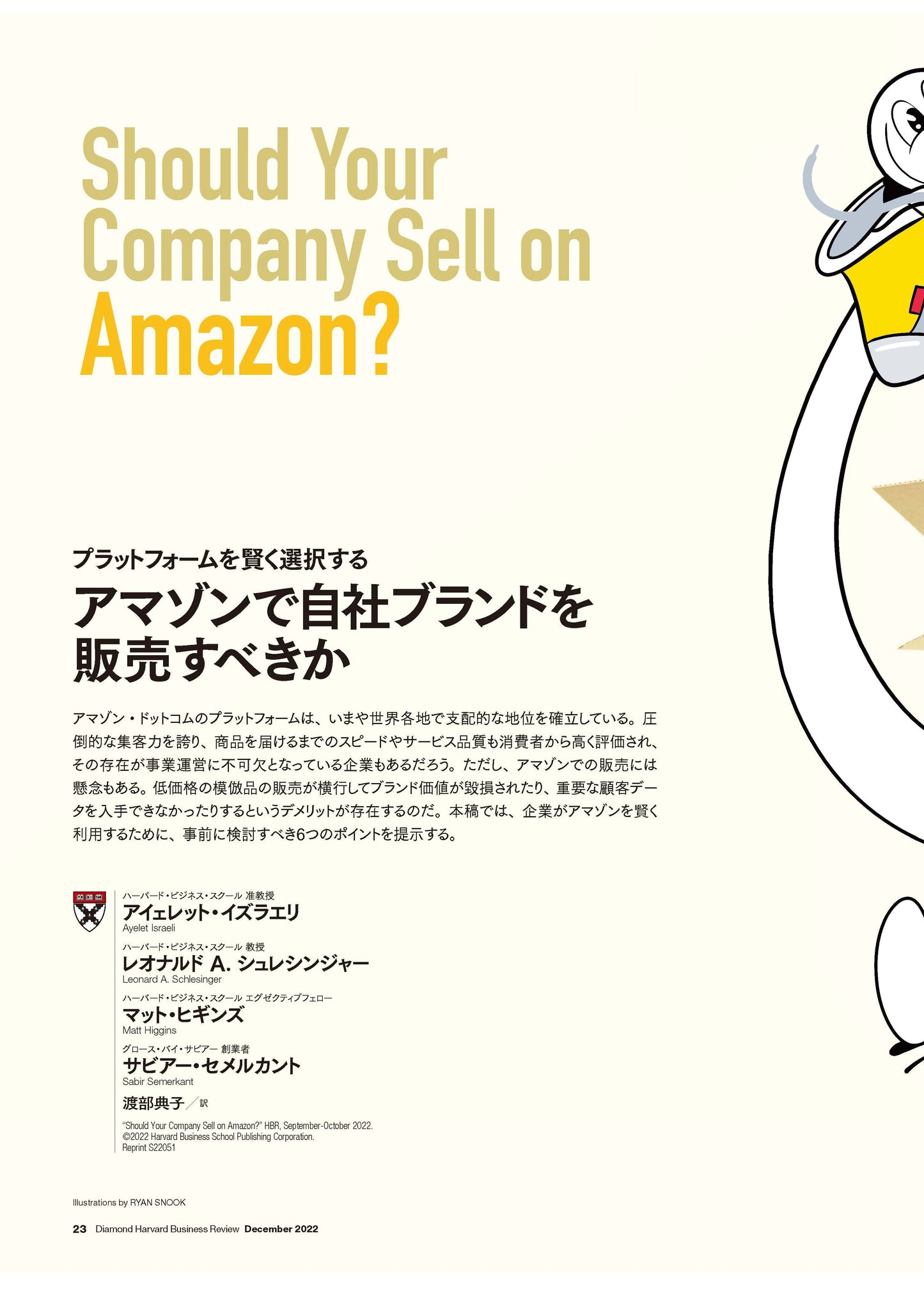 アマゾンで自社ブランドを販売すべきか