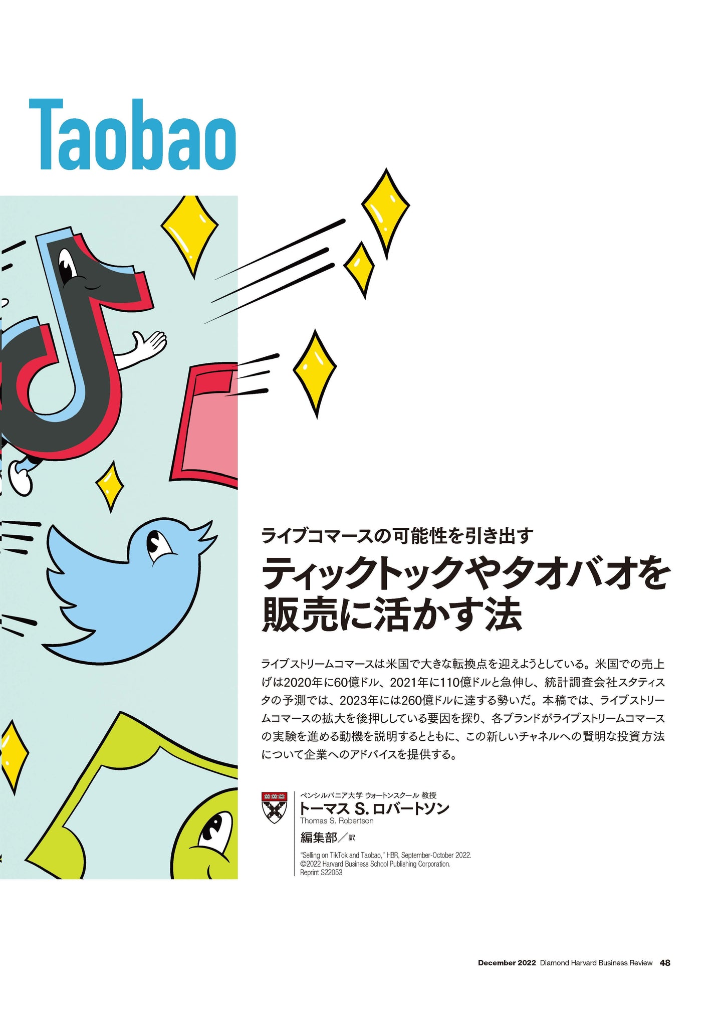 ティックトックやタオバオを販売に活かす法