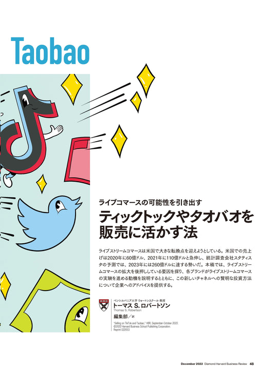 ティックトックやタオバオを販売に活かす法