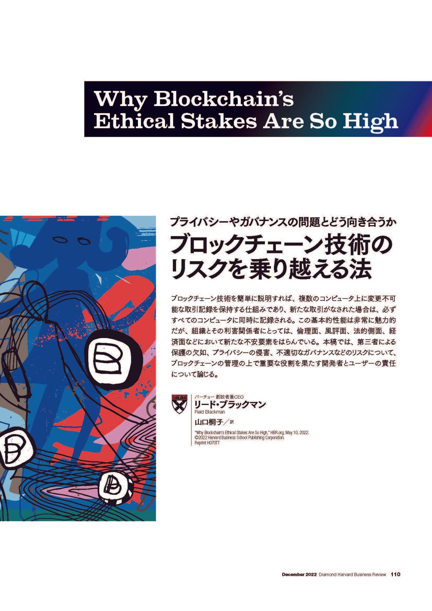 ブロックチェーン技術のリスクを乗り越える法