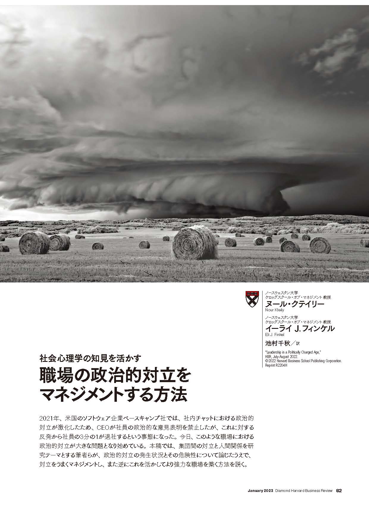 職場の政治的対立をマネジメントする方法