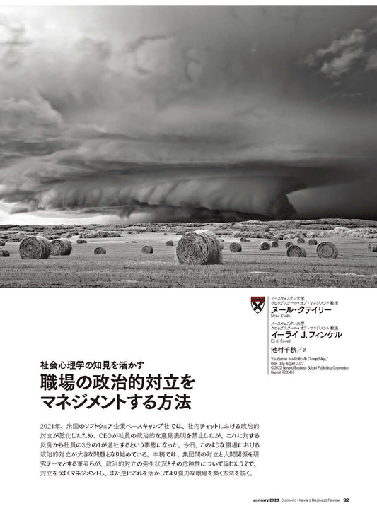 職場の政治的対立をマネジメントする方法