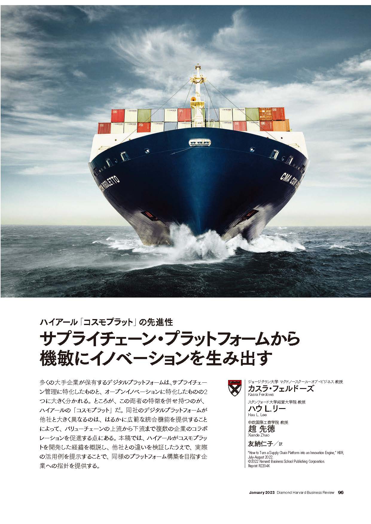 サプライチェーン・プラットフォームから機敏にイノベーションを生み出す