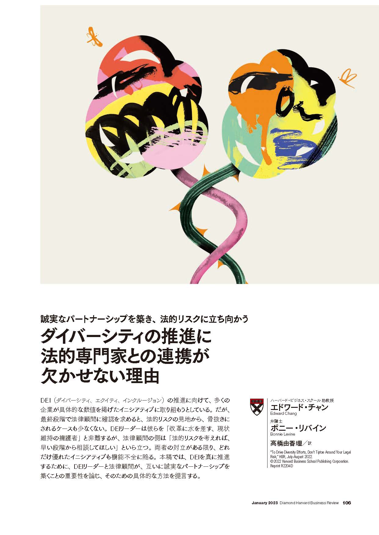 ダイバーシティの推進に法的専門家との連携が欠かせない理由