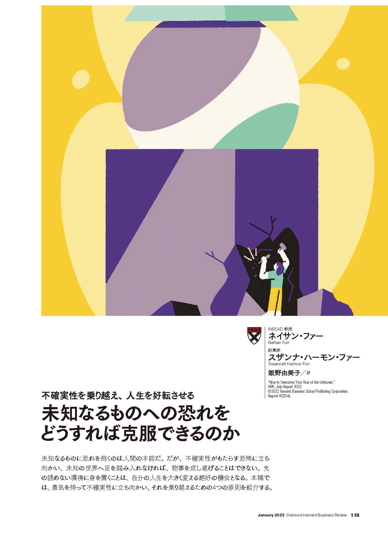 未知なるものへの恐れをどうすれば克服できるのか