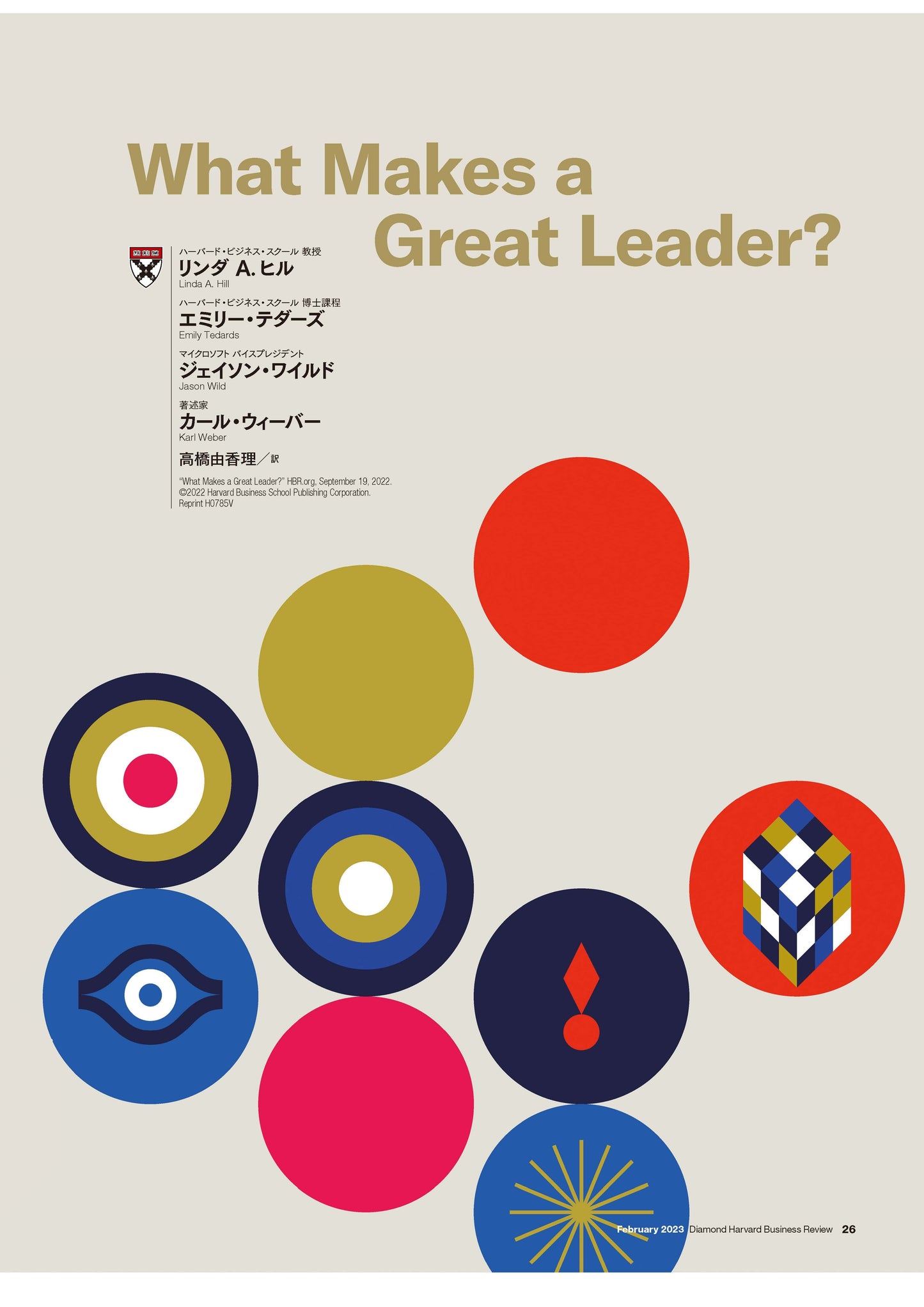 共創を実現するリーダーシップ