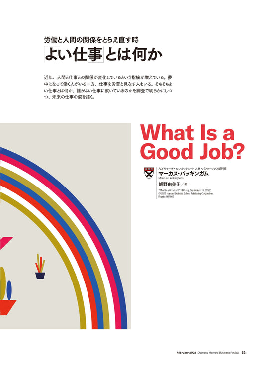 「よい仕事」とは何か