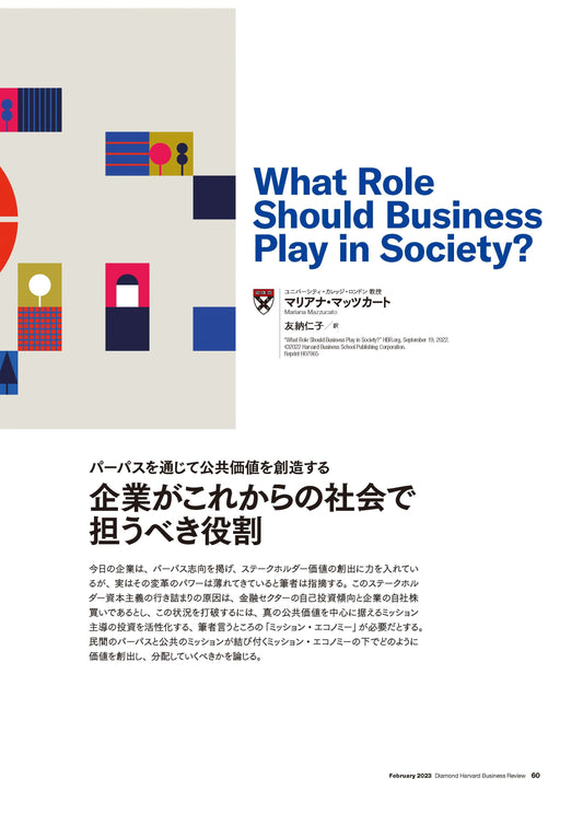 企業がこれからの社会で担うべき役割