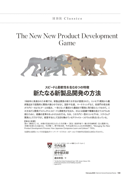 新たなる新製品開発の方法