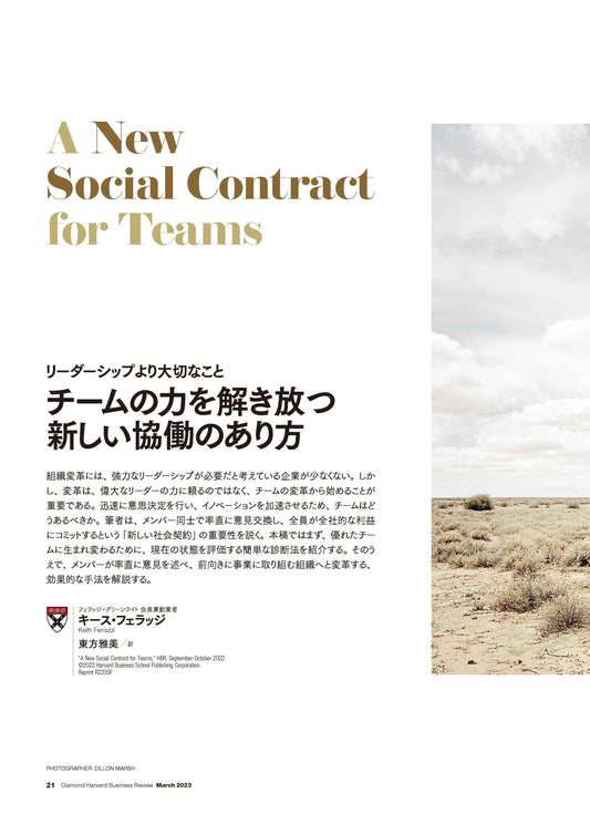 チームの力を解き放つ新しい協働のあり方