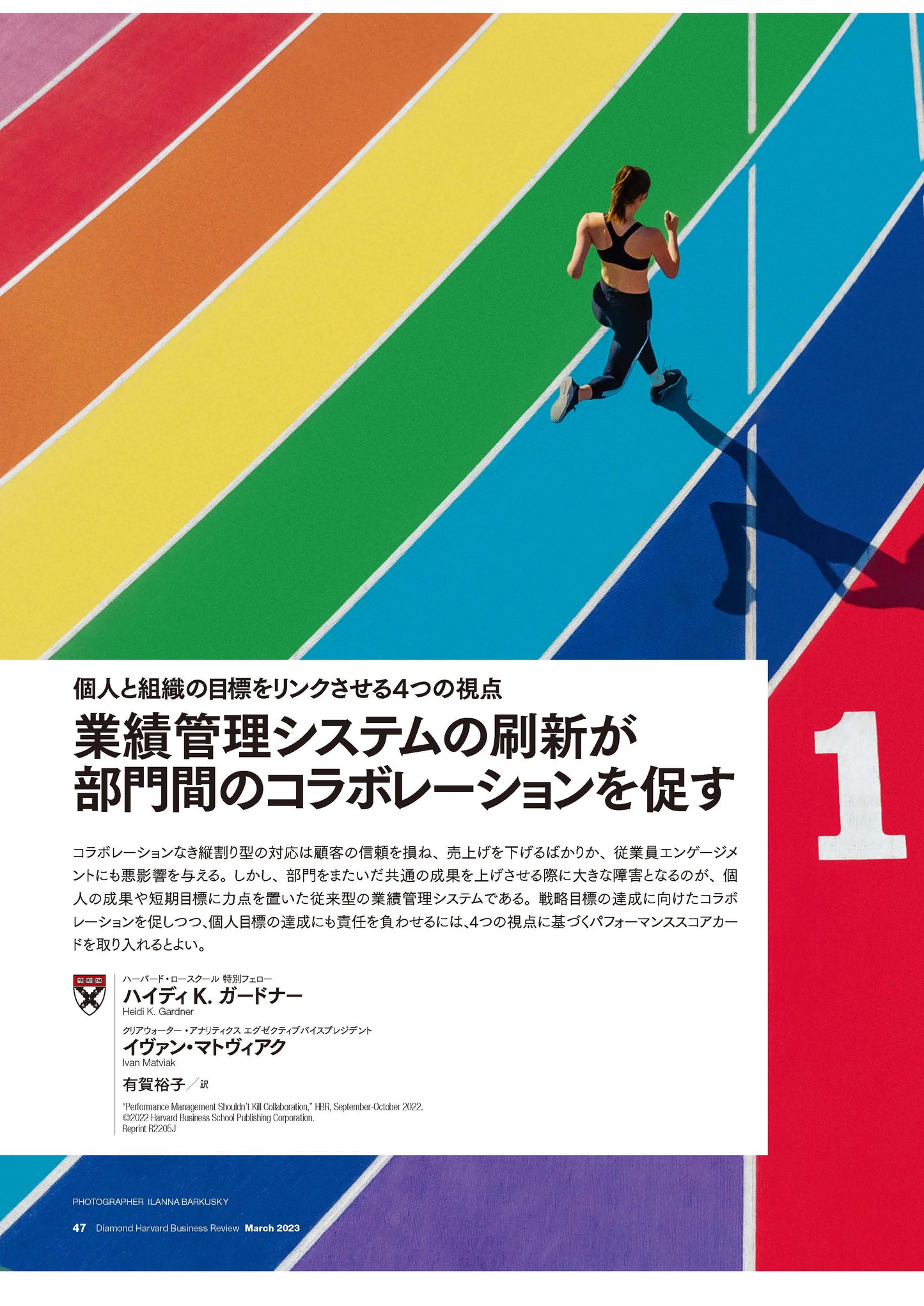 業績管理システムの刷新が部門間のコラボレーションを促す