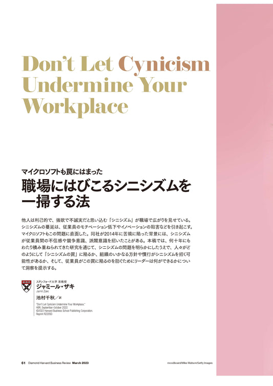 職場にはびこるシニシズムを一掃する法