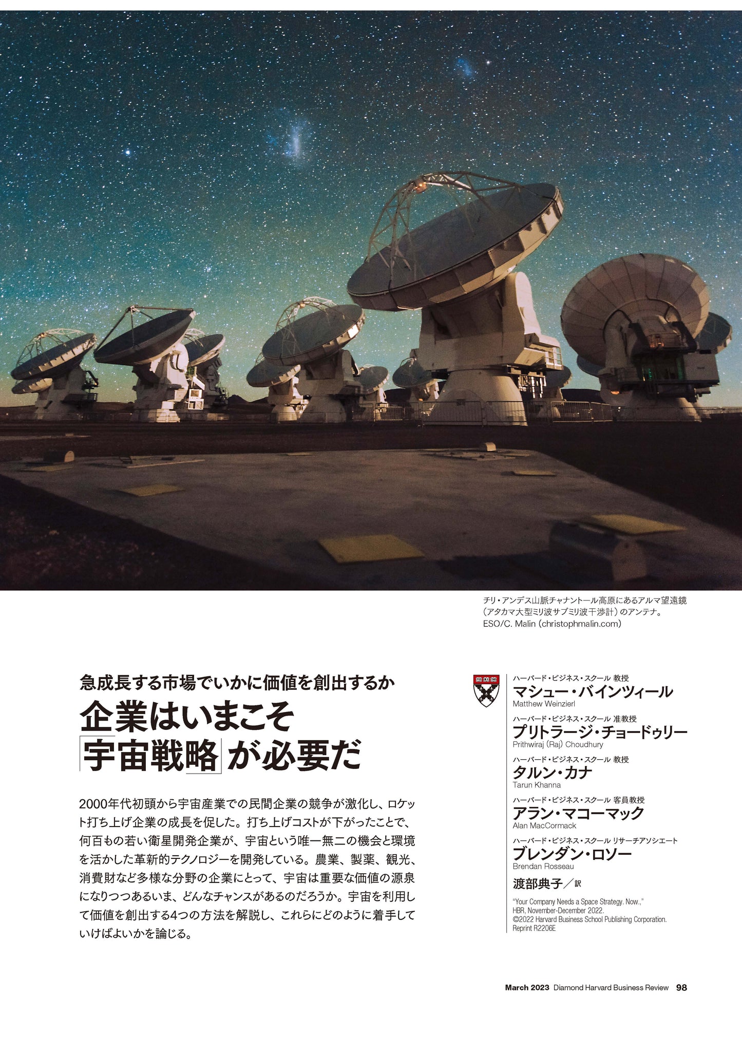 企業はいまこそ「宇宙戦略」が必要だ