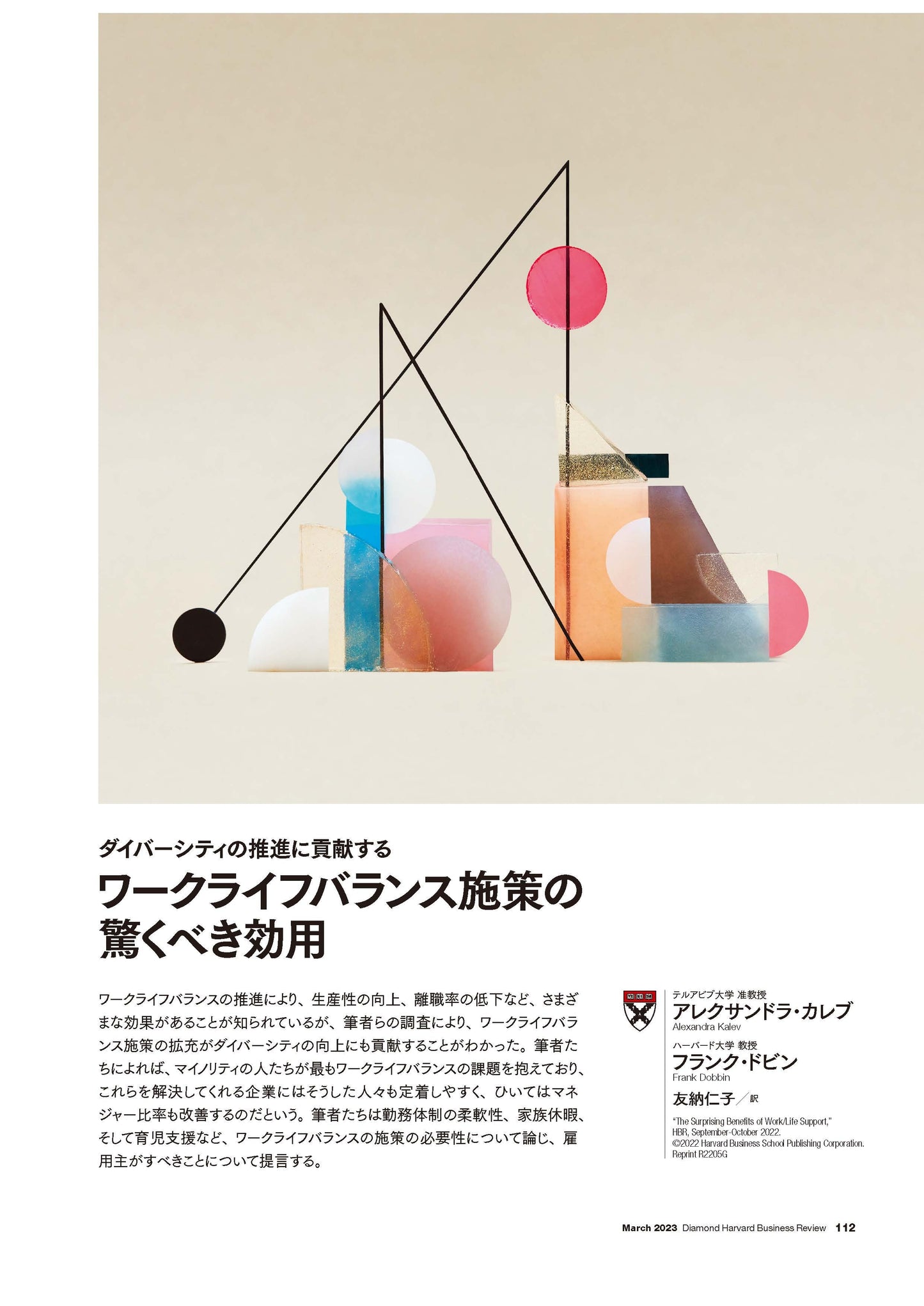 ワークライフバランス施策の驚くべき効用