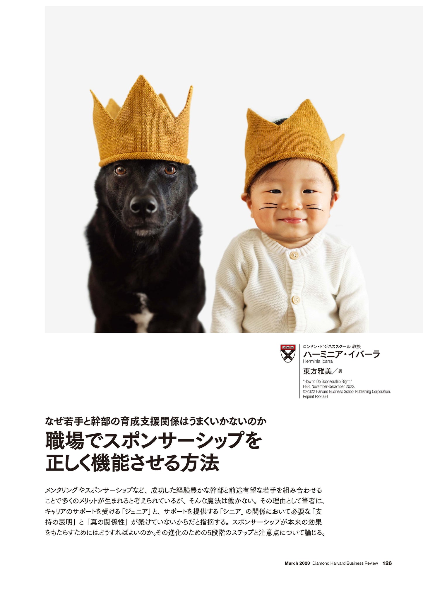 職場でスポンサーシップを正しく機能させる方法