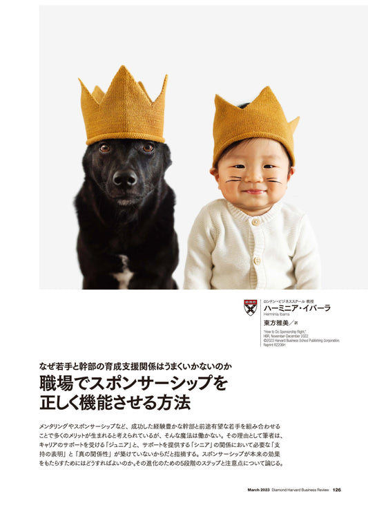職場でスポンサーシップを正しく機能させる方法