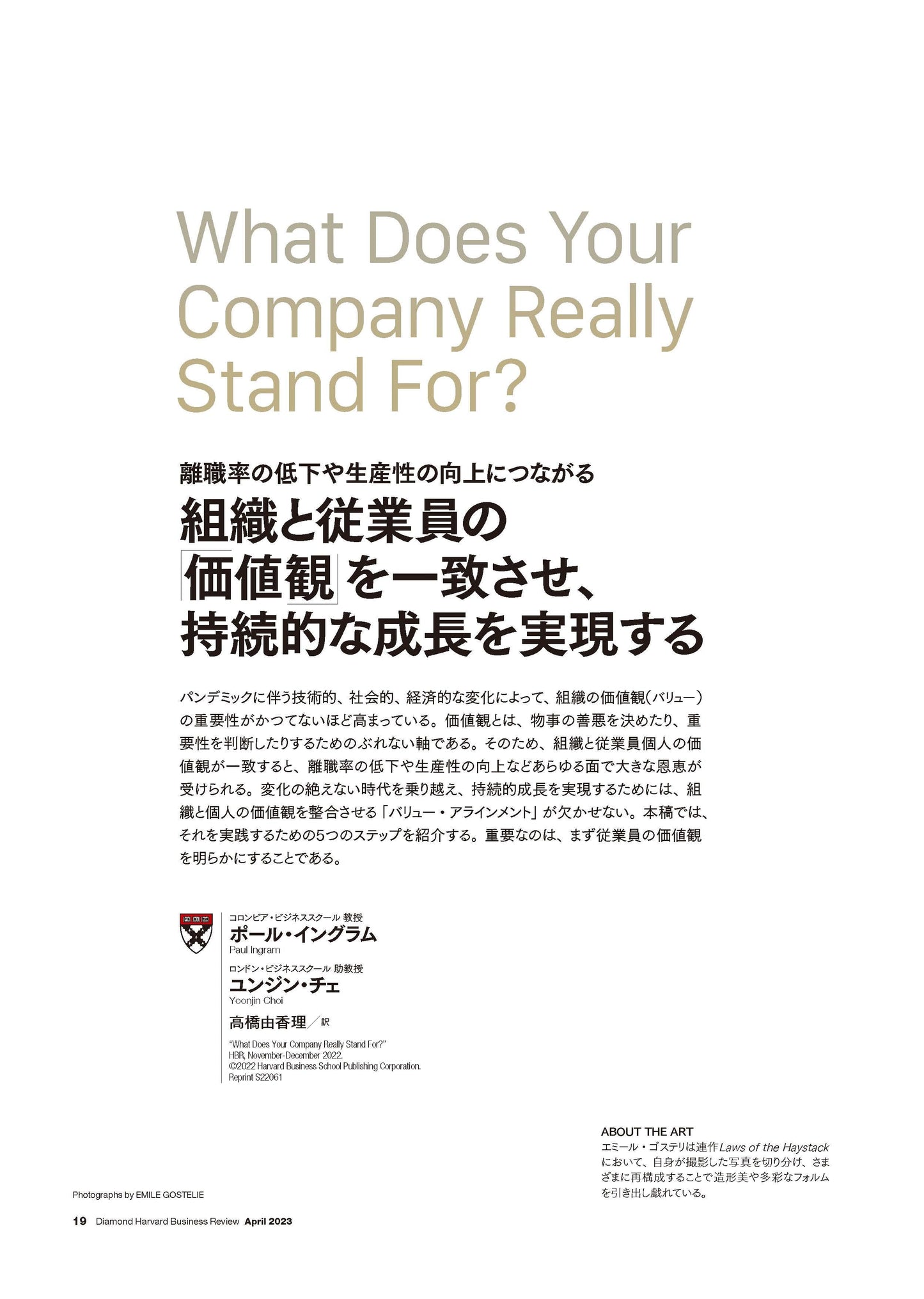 組織と従業員の「価値観」を一致させ、持続的な成長を実現する
