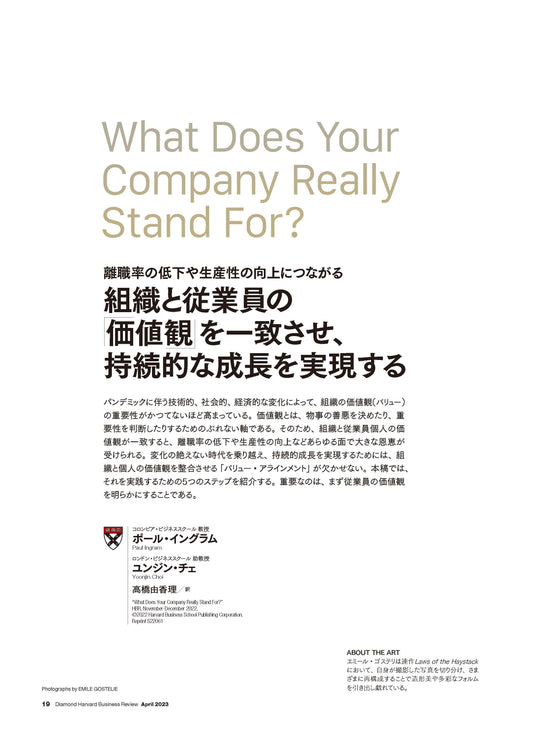 組織と従業員の「価値観」を一致させ、持続的な成長を実現する