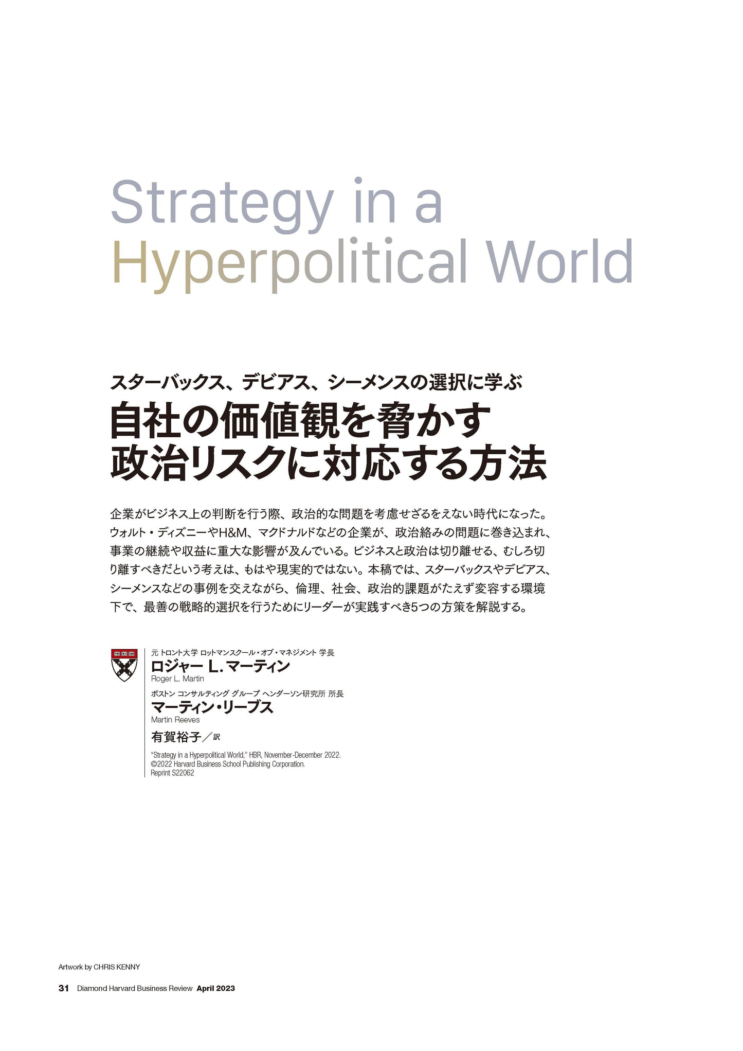 自社の価値観を脅かす政治リスクに対応する方法