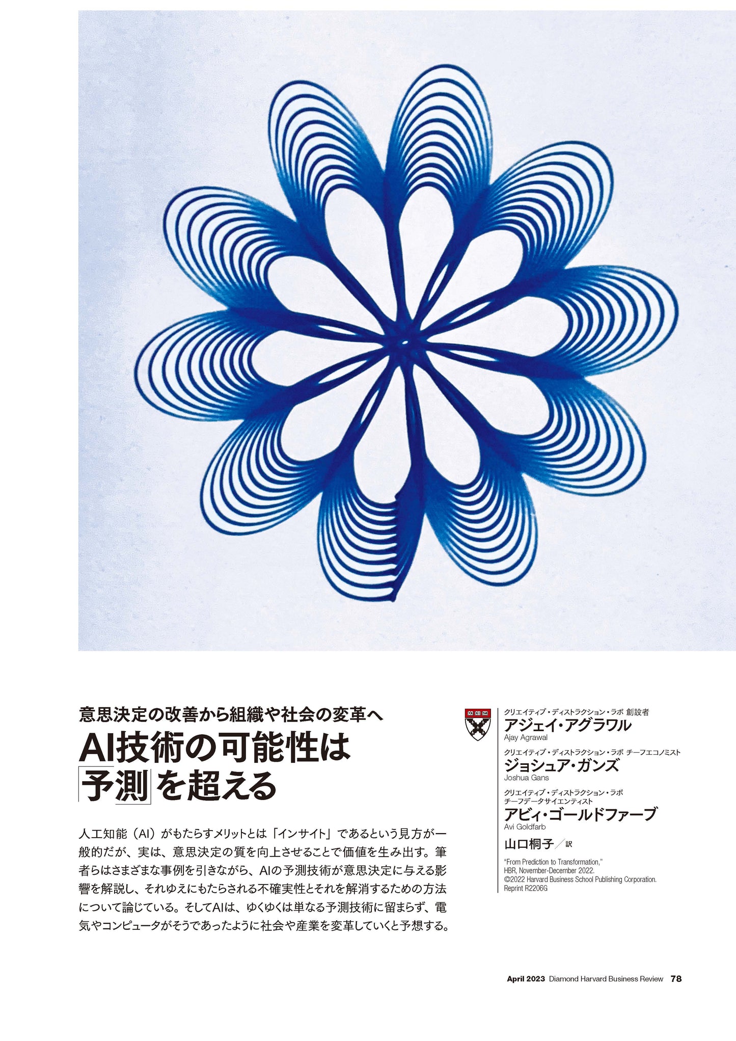 AI技術の可能性は「予測」を超える