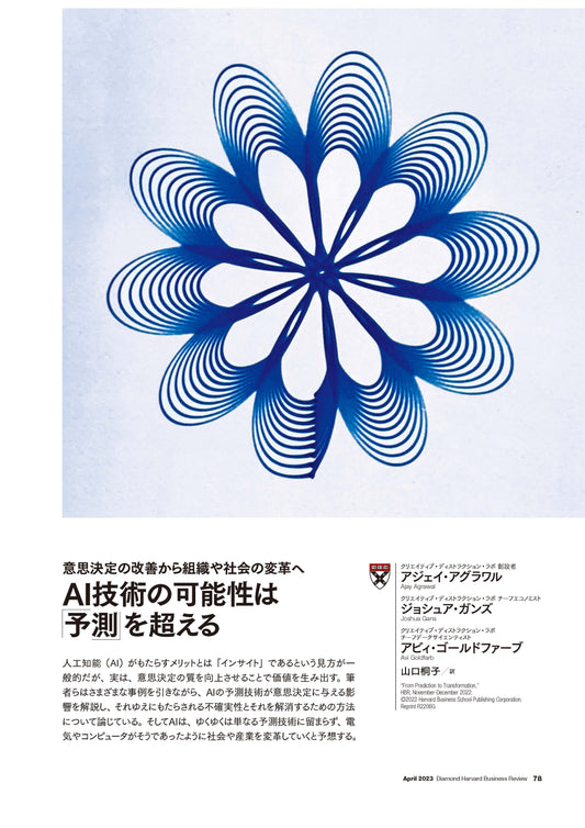 AI技術の可能性は「予測」を超える