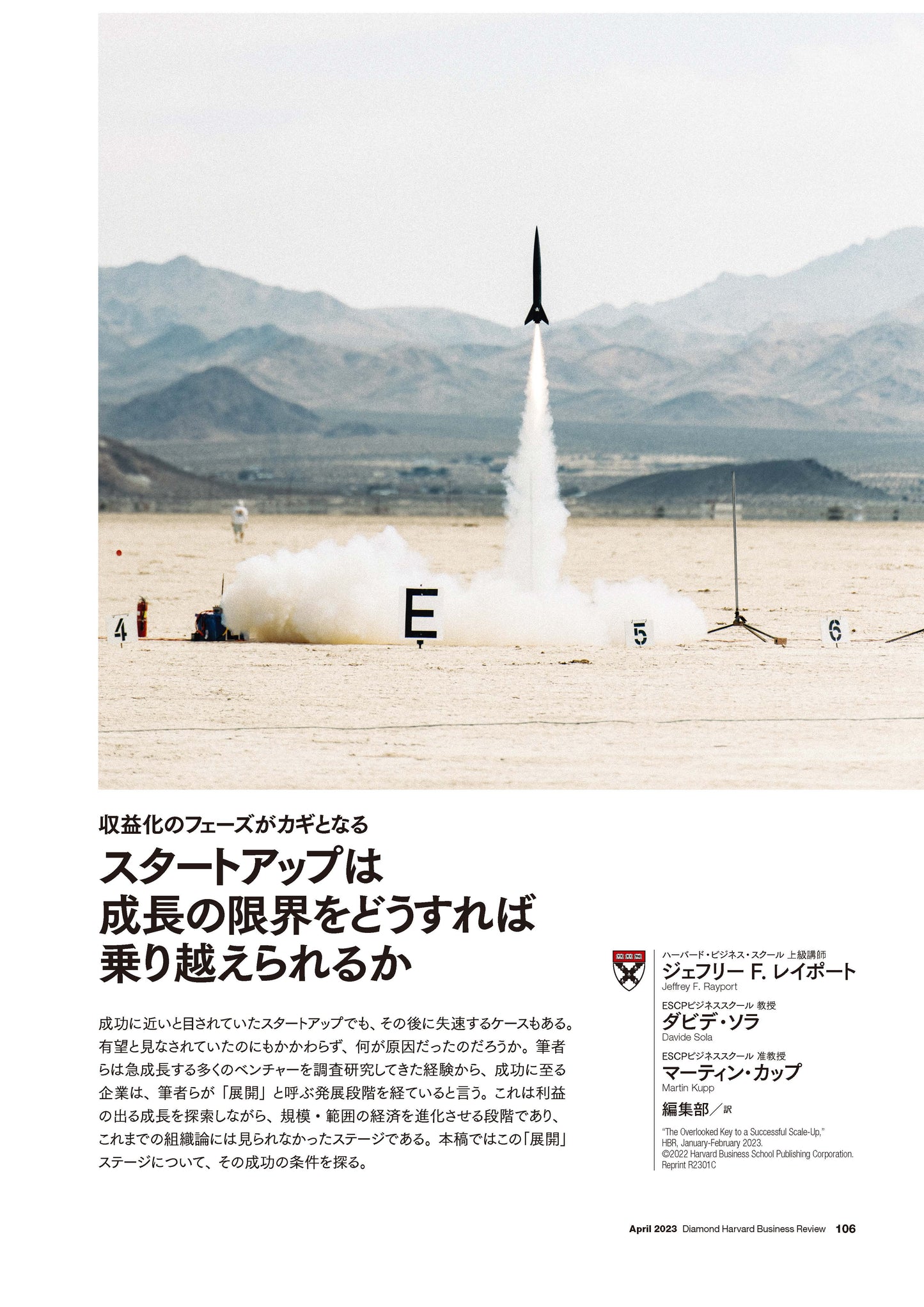 スタートアップは成長の限界をどうすれば乗り越えられるか