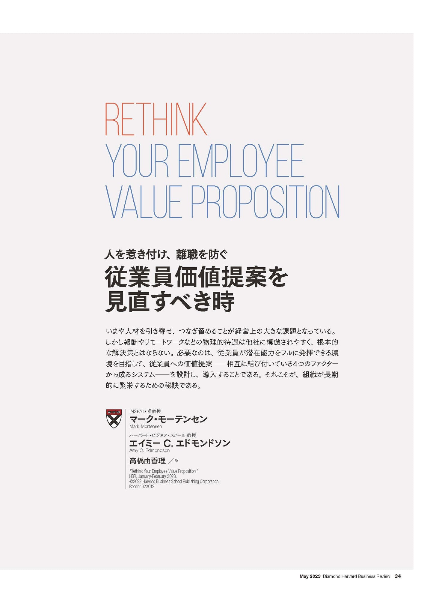 従業員価値提案を見直すべき時