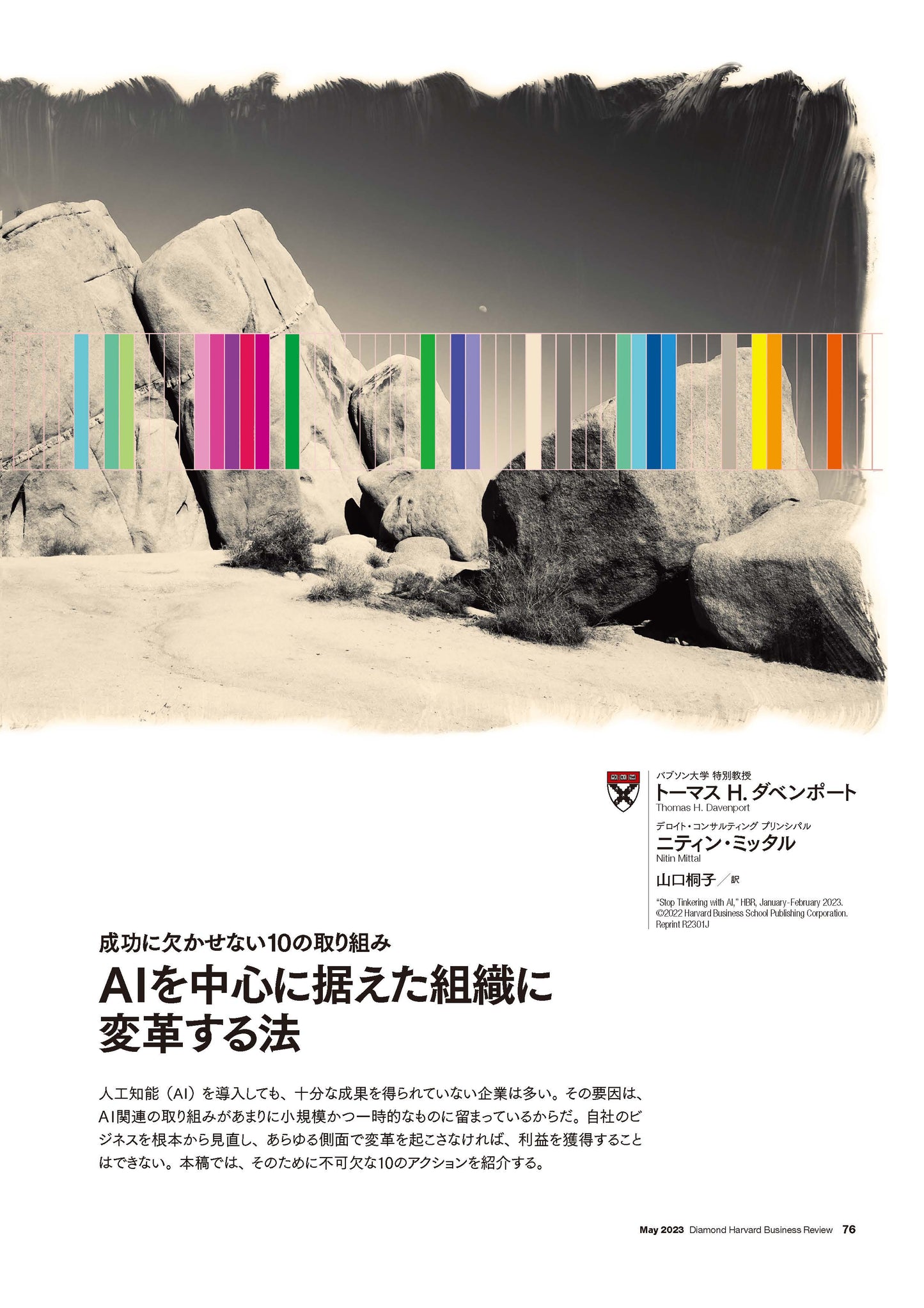 AIを中心に据えた組織に変革する法