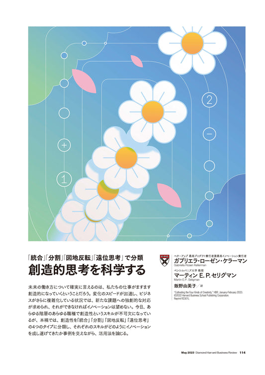 創造的思考を科学する