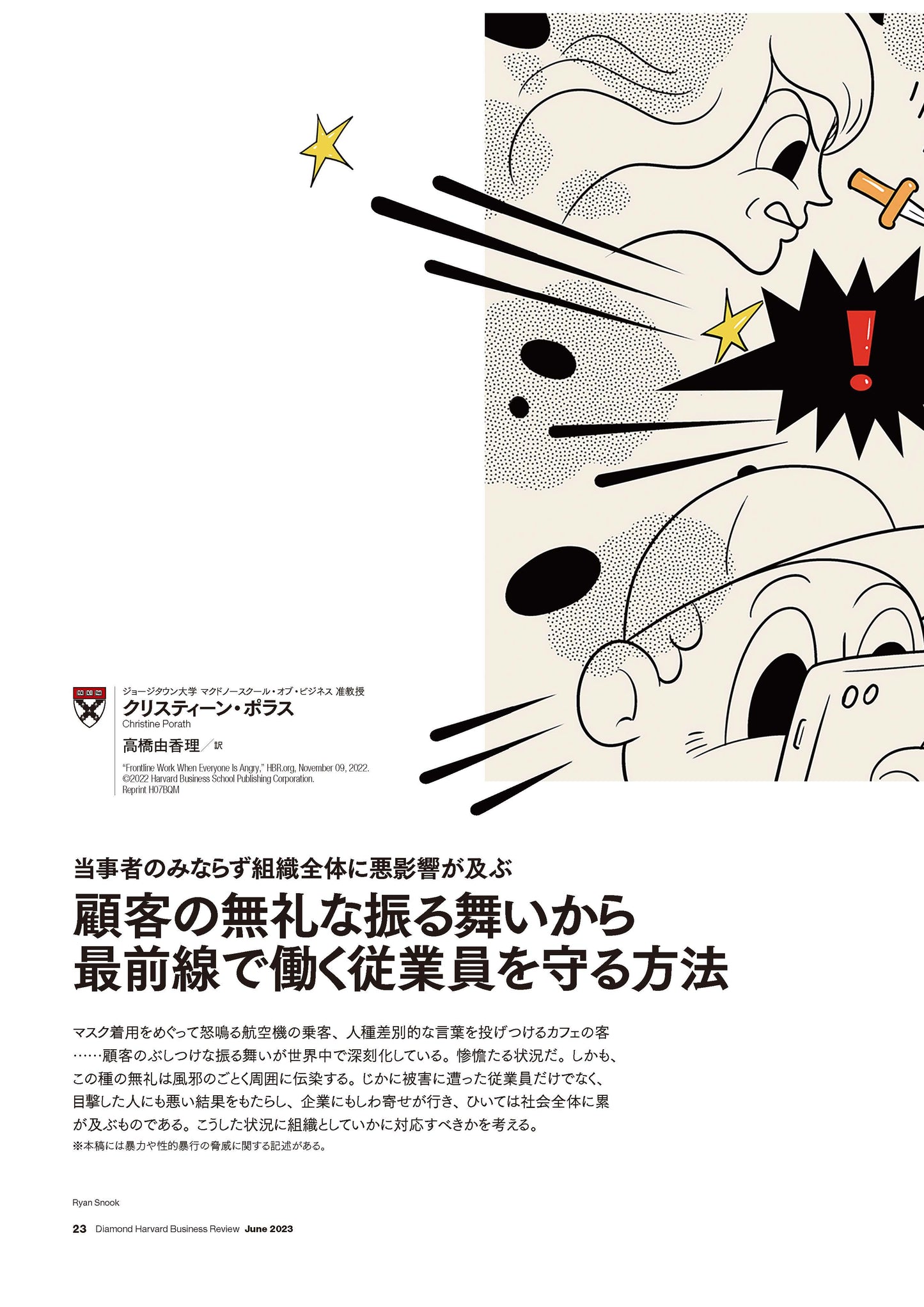 顧客の無礼な振る舞いから最前線で働く従業員を守る方法