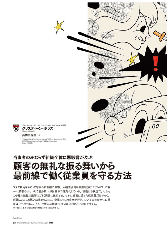 顧客の無礼な振る舞いから最前線で働く従業員を守る方法