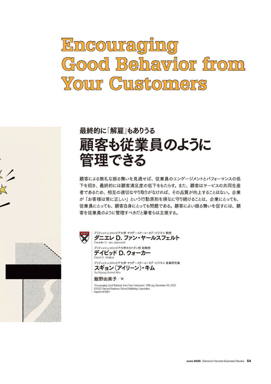 顧客も従業員のように管理できる