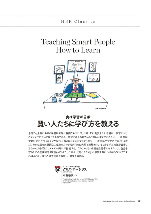 賢い人たちに学び方を教える