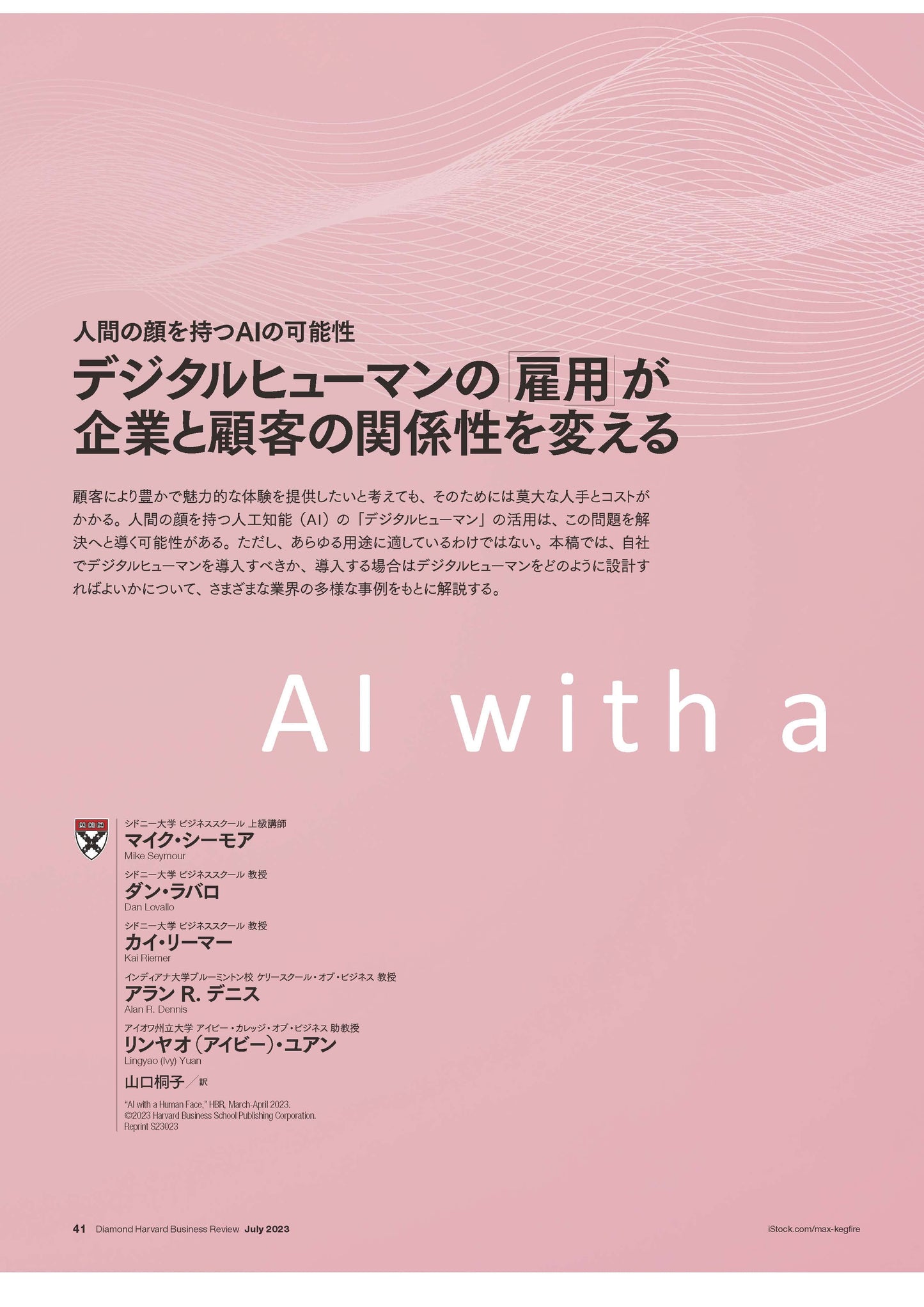デジタルヒューマンの「雇用」が企業と顧客の関係性を変える