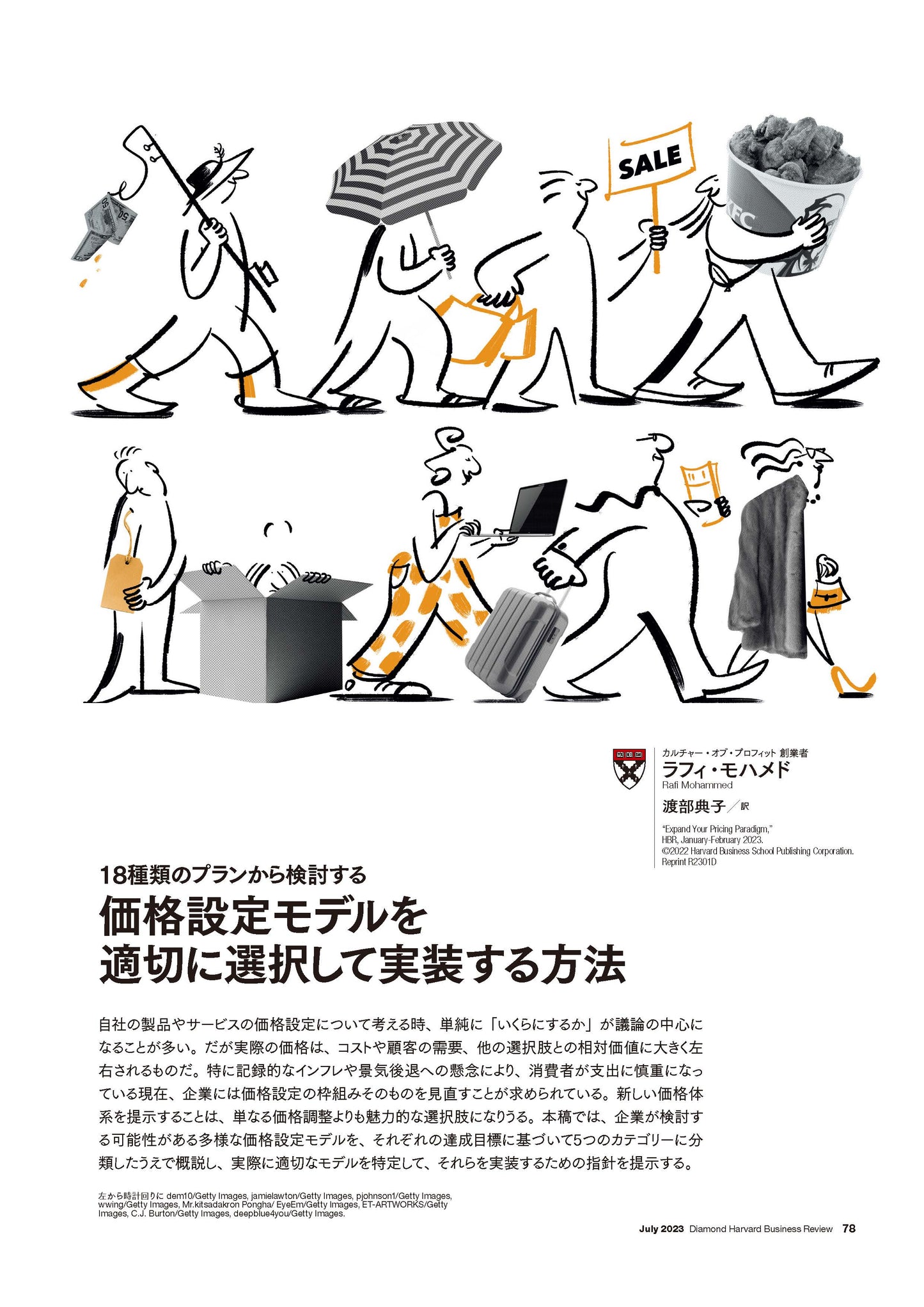 価格設定モデルを適切に選択して実装する方法