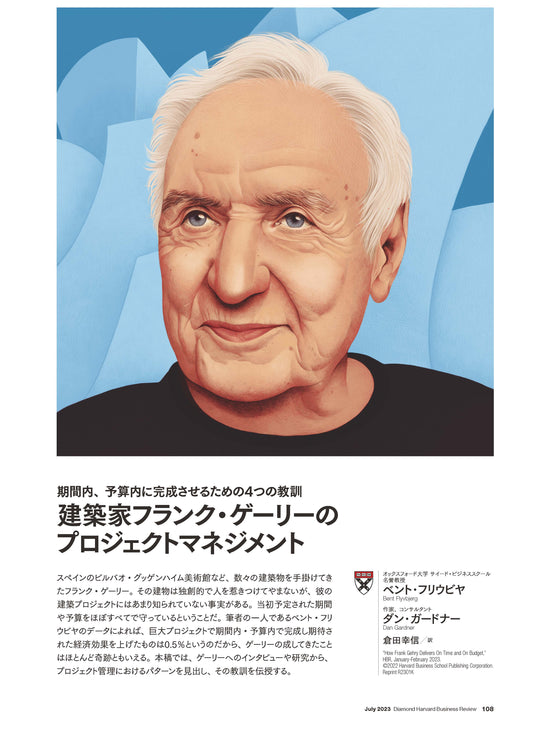 建築家フランク・ゲーリーのプロジェクトマネジメント
