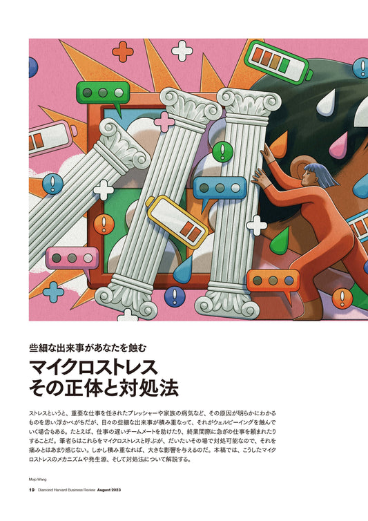 マイクロストレスその正体と対処法