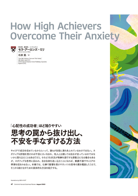 思考の罠から抜け出し、不安を手なずける方法