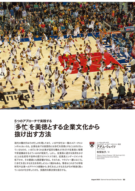 「多忙」を美徳とする企業文化から抜け出す方法