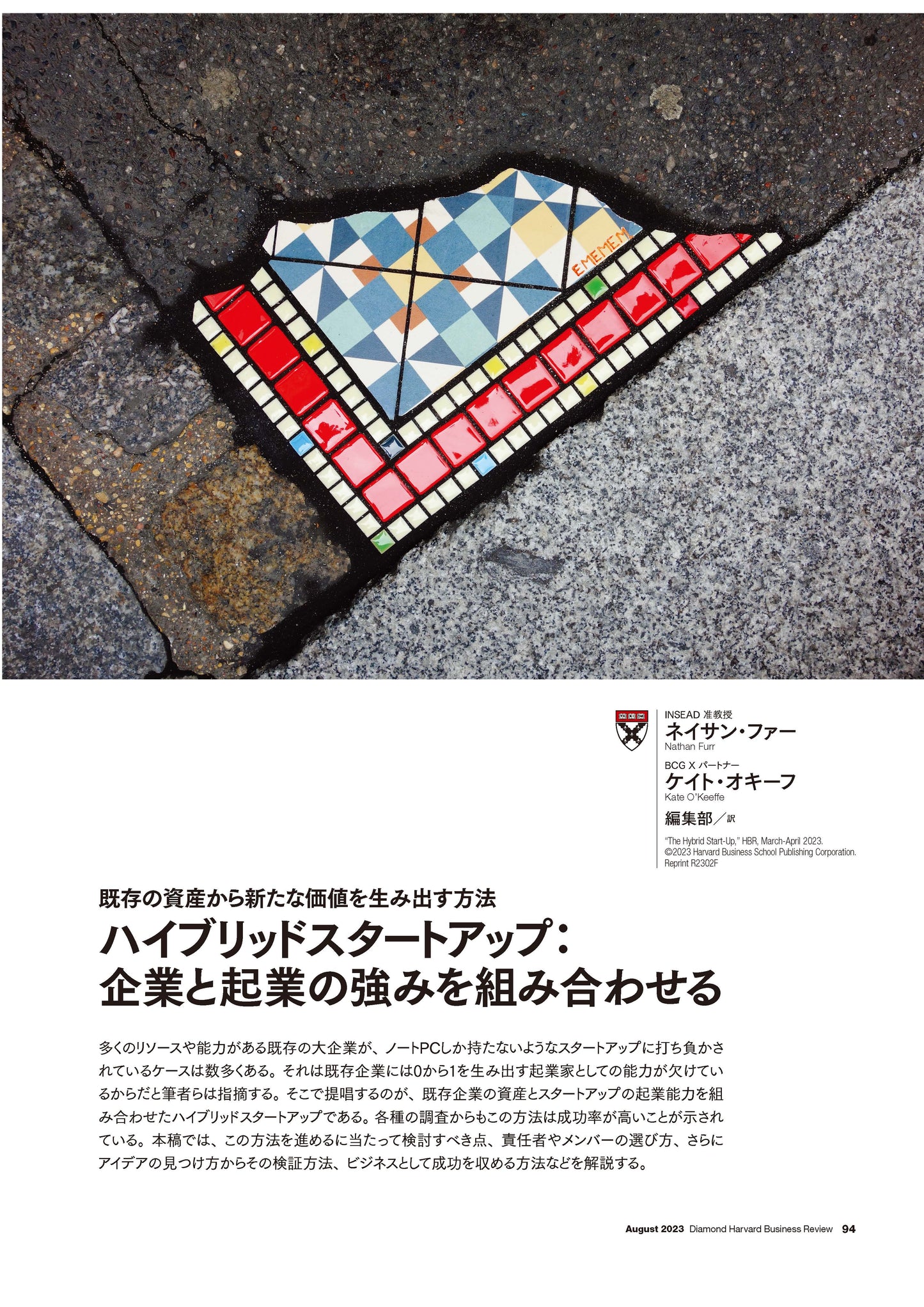 ハイブリッドスタートアップ:企業と起業の強みを組み合わせる