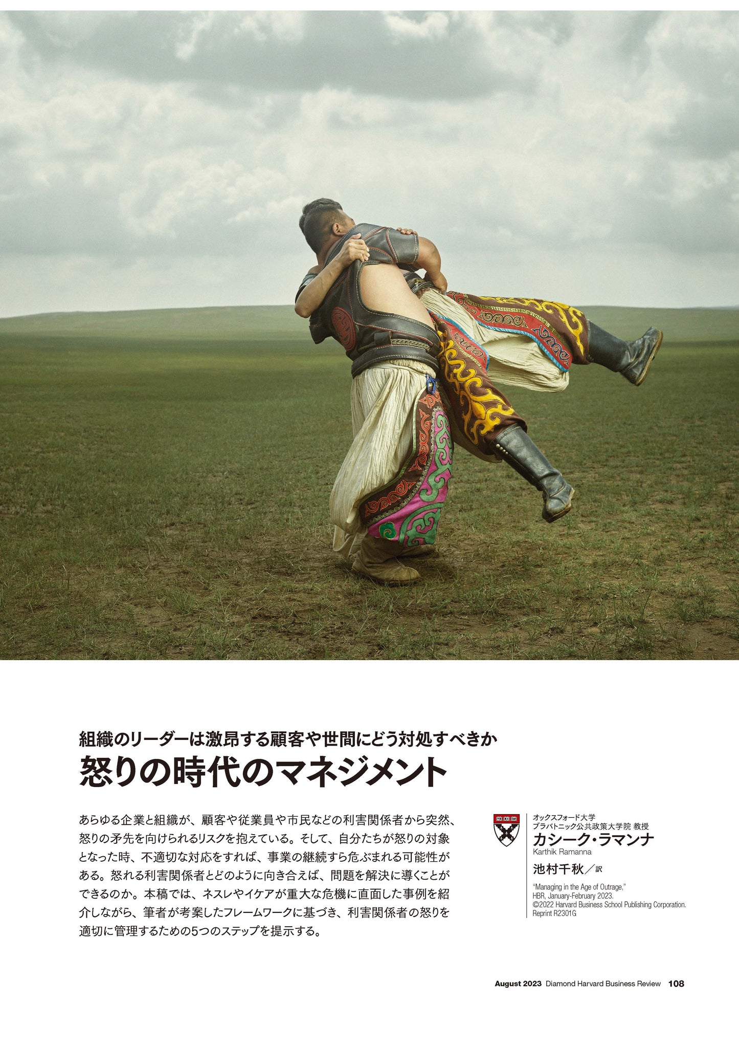 怒りの時代のマネジメント